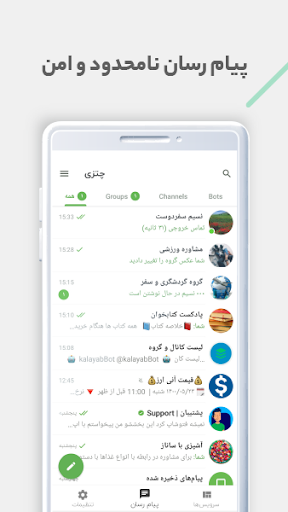 پیام‌رسان چتزی، چت و سرگرمی پی سی