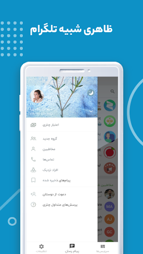 پیام‌رسان چتزی، چت و سرگرمی পিসি