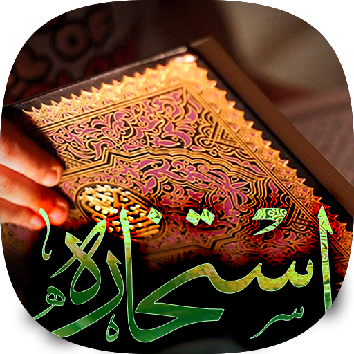 استخاره با قرآن(امور زندگی) پی سی