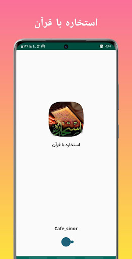 استخاره با قرآن(امور زندگی)