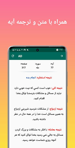 استخاره با قرآن(امور زندگی) پی سی