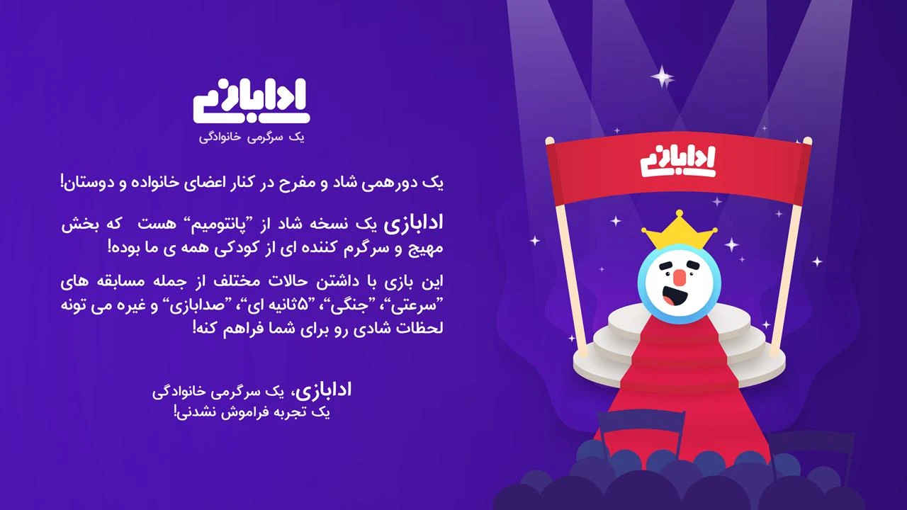 ادابازی | پانتومیم | adabazi PC