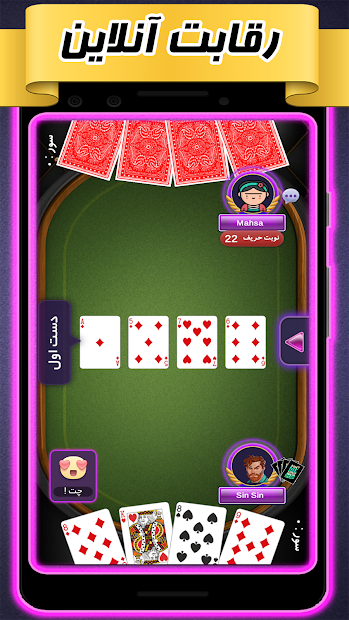 پاسور چهار برگ (یازده ۱۱) آنلاین، آفلاین و بلوتوث PC