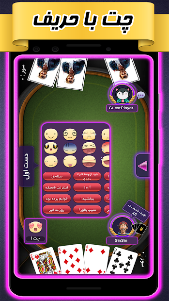 پاسور چهار برگ (یازده ۱۱) آنلاین، آفلاین و بلوتوث PC