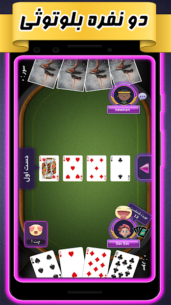 پاسور چهار برگ (یازده ۱۱) آنلاین، آفلاین و بلوتوث PC