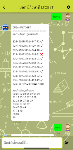 iHackhuay แอพคำนวณหวย สูตรหวย PC