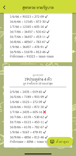 iHackhuay แอพคำนวณหวย สูตรหวย PC