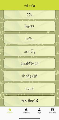 iHackhuay แอพคำนวณหวย สูตรหวย PC