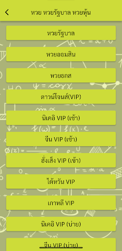 iHackhuay แอพคำนวณหวย สูตรหวย PC