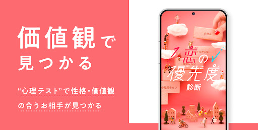 出会いは with(ウィズ) - 婚活・恋活・マッチングアプリ 無料 PC版