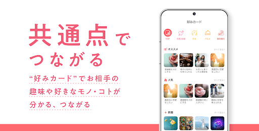 出会いは with(ウィズ) - 婚活・恋活・マッチングアプリ 無料