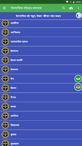 ৫০০০+ ইসলামিক বই কালেকশন