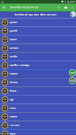 ৫০০০+ ইসলামিক বই কালেকশন