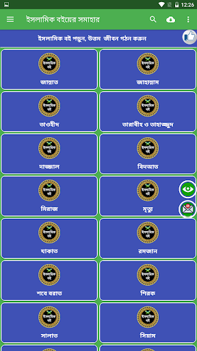 ৫০০০+ ইসলামিক বই কালেকশন