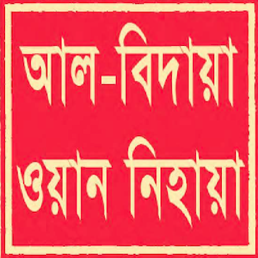 Al Bidaya Wan Nihaya : History পিসি