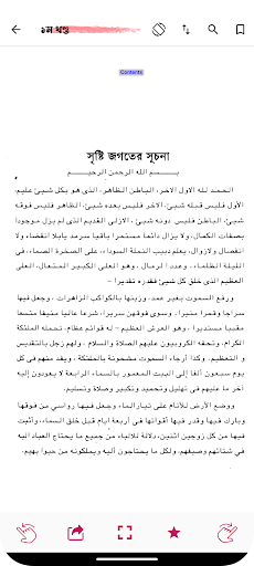 Al Bidaya Wan Nihaya : History পিসি