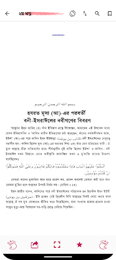 Al Bidaya Wan Nihaya : History পিসি