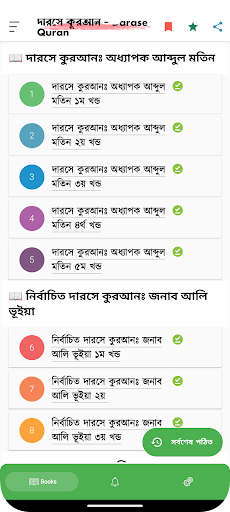 দারসে কুরআন | Darse Quran
