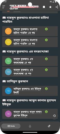 দারসে কুরআন | Darse Quran