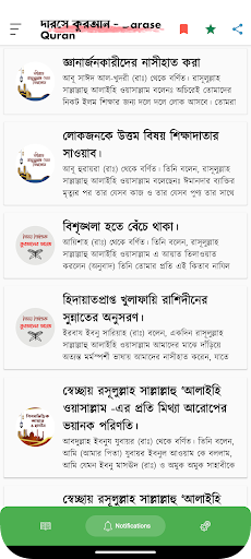 দারসে কুরআন | Darse Quran