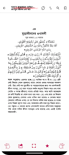 দারসে কুরআন | Darse Quran