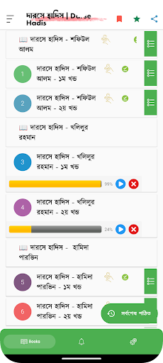 দারসে হাদিস  | Darse Hadith پی سی