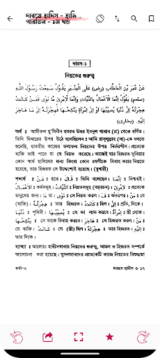 দারসে হাদিস  | Darse Hadith پی سی