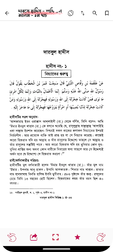 দারসে হাদিস  | Darse Hadith پی سی