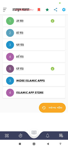 Hayatus Sahaba|হায়াতুস সাহাবা پی سی