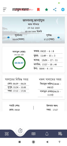 Hayatus Sahaba|হায়াতুস সাহাবা پی سی