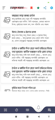 Hayatus Sahaba|হায়াতুস সাহাবা پی سی