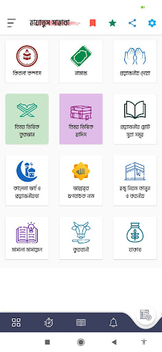 Hayatus Sahaba|হায়াতুস সাহাবা پی سی
