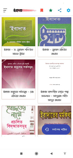 ইবাদাত | Ibadah পিসি