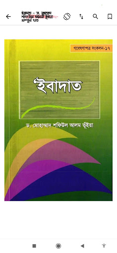 ইবাদাত | Ibadah পিসি