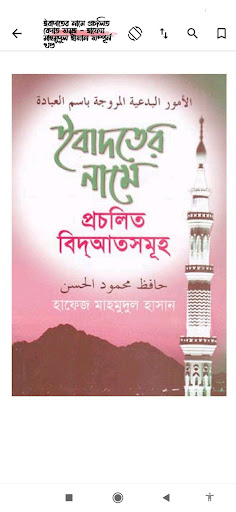 ইবাদাত | Ibadah পিসি