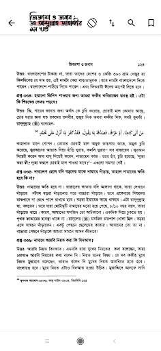 জিজ্ঞাসা ও জবাব|Jiggasa Jobab পিসি