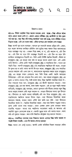 জিজ্ঞাসা ও জবাব|Jiggasa Jobab পিসি