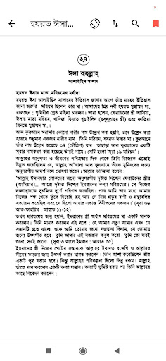 নবীদের জীবনী | Nobider Jiboni পিসি