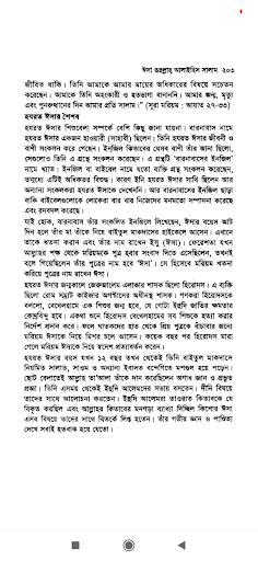 নবীদের জীবনী | Nobider Jiboni পিসি