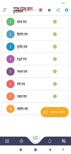 শব্দে শব্দে আল কুরআন পিসি