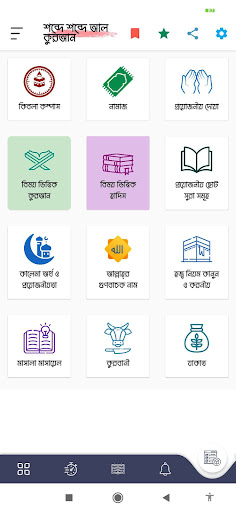 শব্দে শব্দে আল কুরআন পিসি