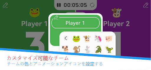 スコアボード - ポイントを記録する PC版