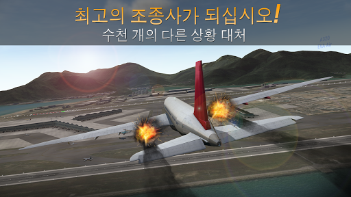 Airline Commander: 비행 시뮬레이션 게임