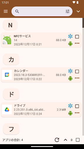 アプリマネージャー PC版