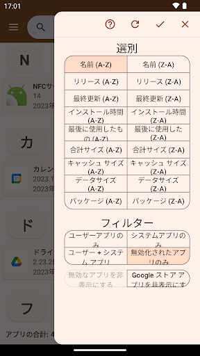 アプリマネージャー PC版