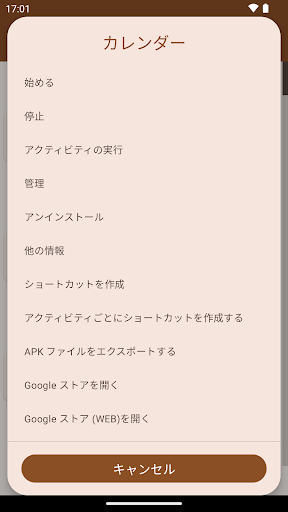 アプリマネージャー PC版