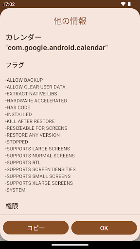 アプリマネージャー PC版