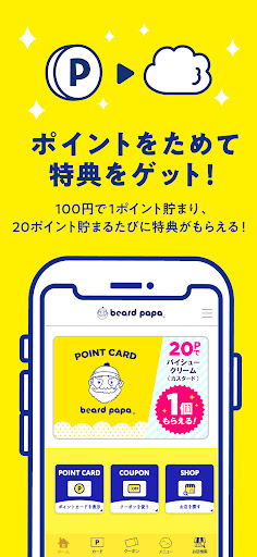 ビアードパパ モバイルアプリ PC版