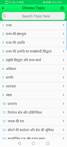 Political Science MCQs | Hindi