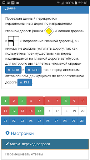 Билеты ПДД 2024 Экзамен ПДД